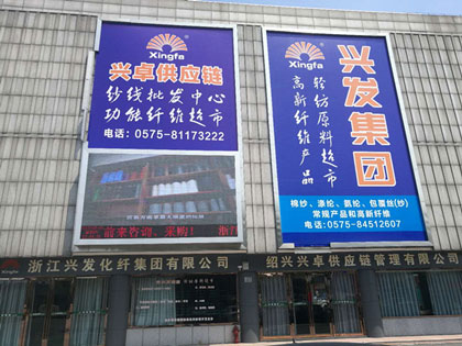 Shaoxing Xingzhuo Supply Chain Management Co., Ltd.가 공식 출범했습니다.